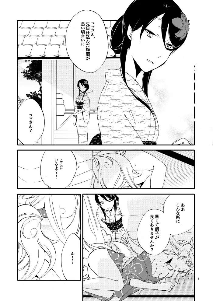 ゆびきりげんまん - page3