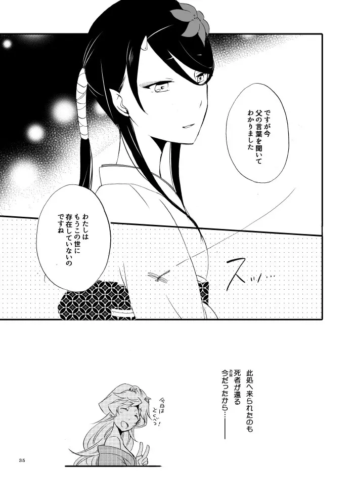 ゆびきりげんまん - page30