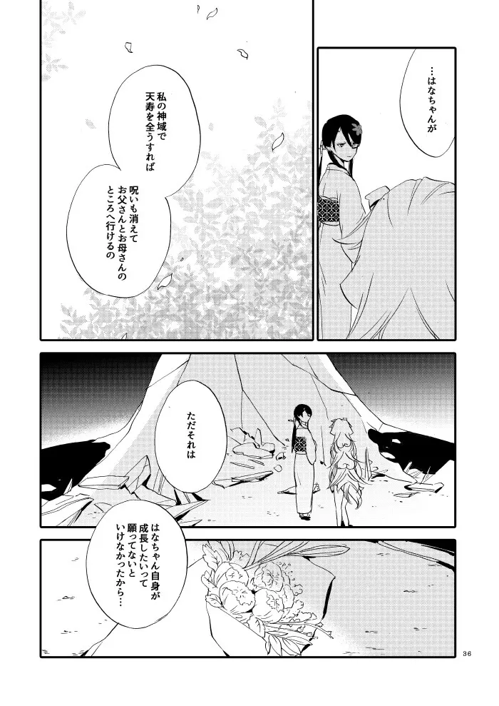 ゆびきりげんまん - page31