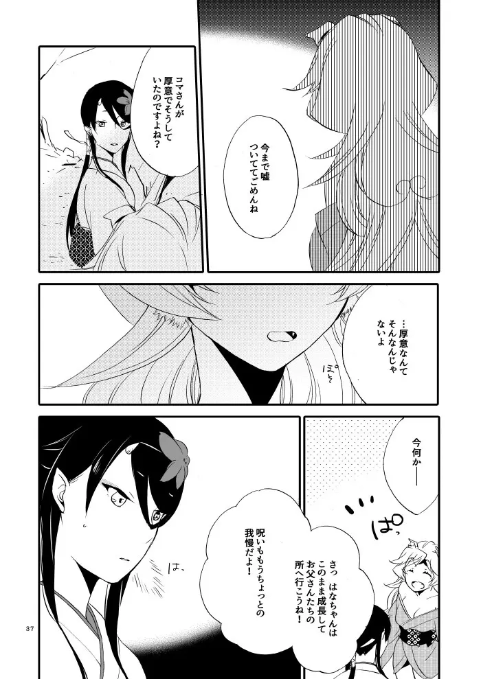 ゆびきりげんまん - page32