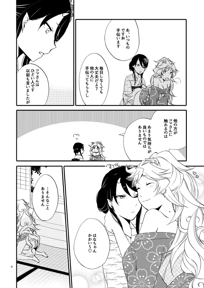 ゆびきりげんまん - page4