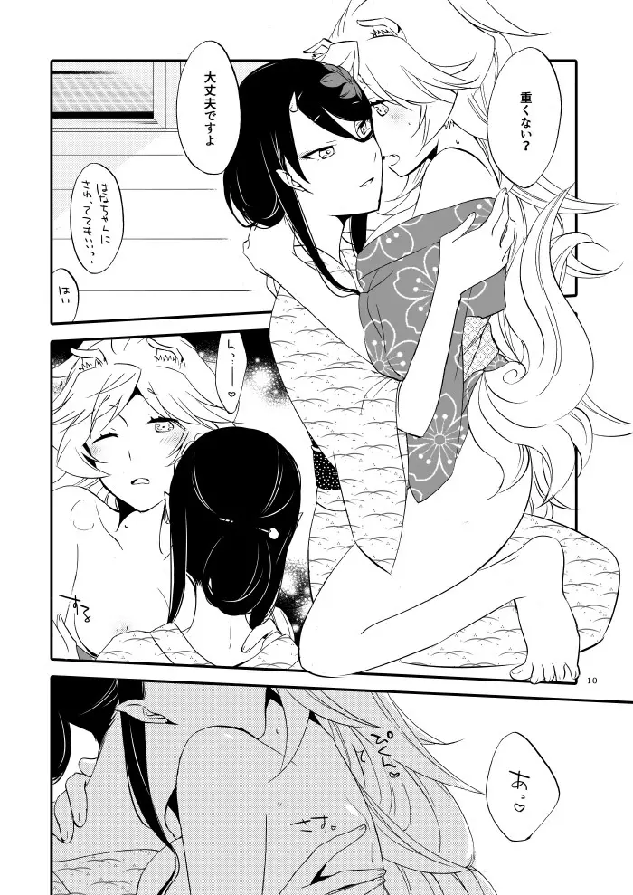 ゆびきりげんまん - page5