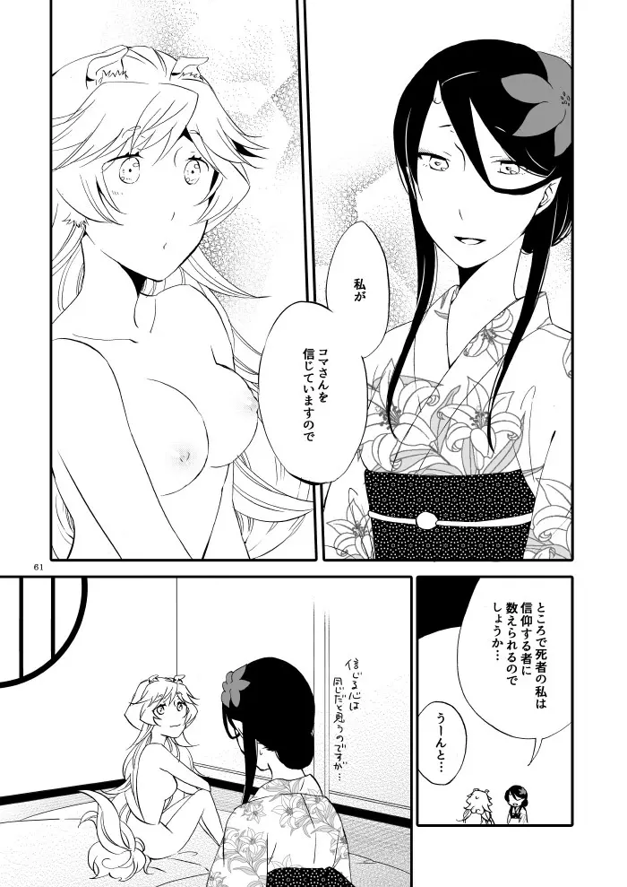 ゆびきりげんまん - page56