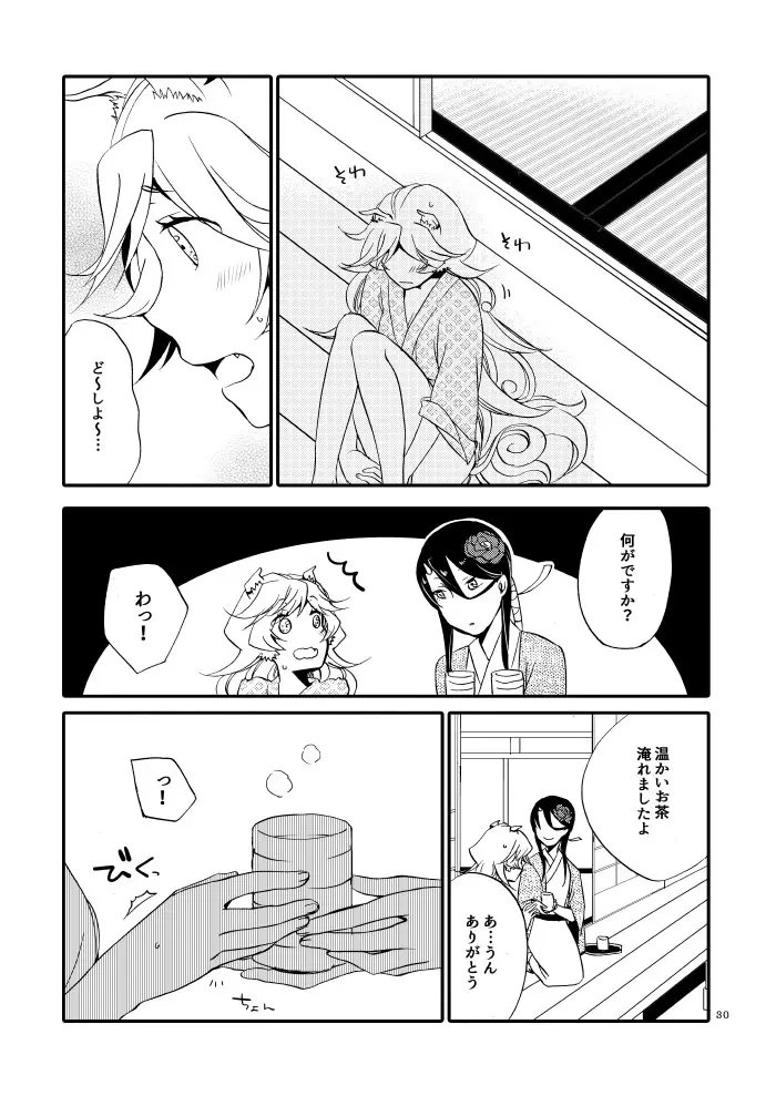 籠の鬼 - page28