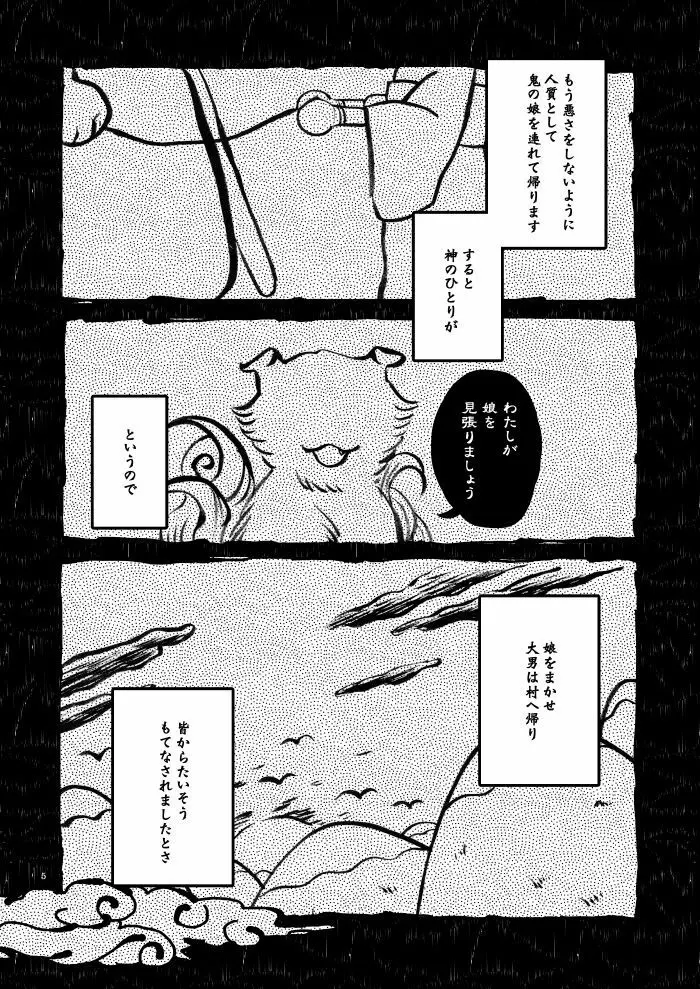 籠の鬼 - page3