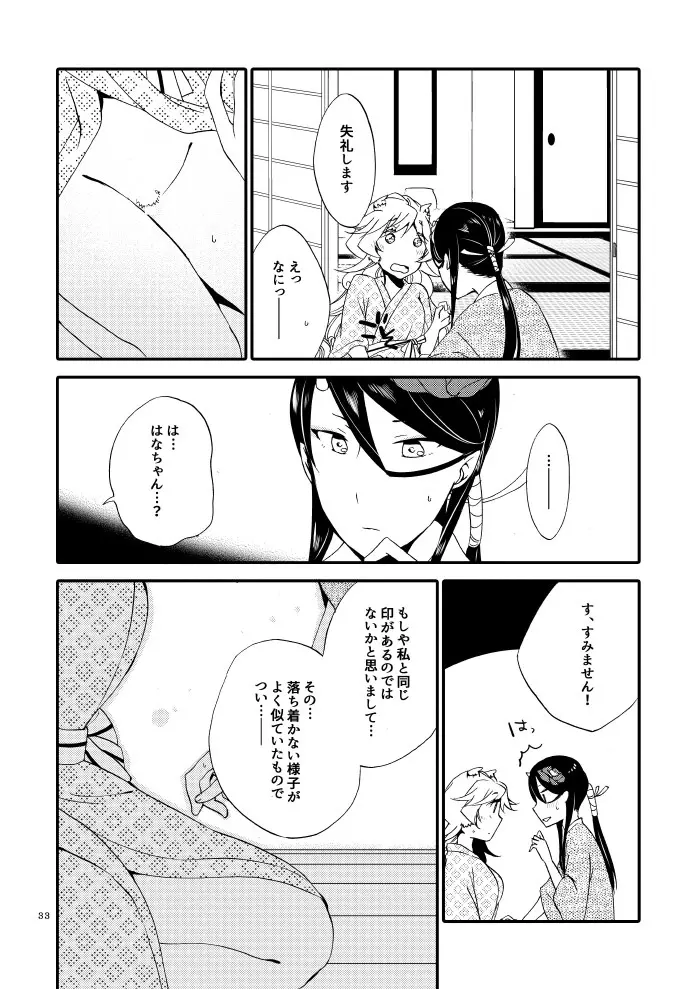 籠の鬼 - page31