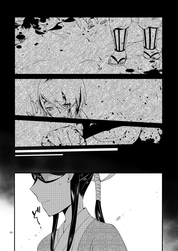 籠の鬼 - page33