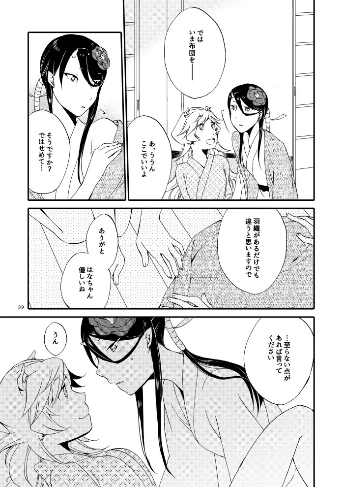籠の鬼 - page37