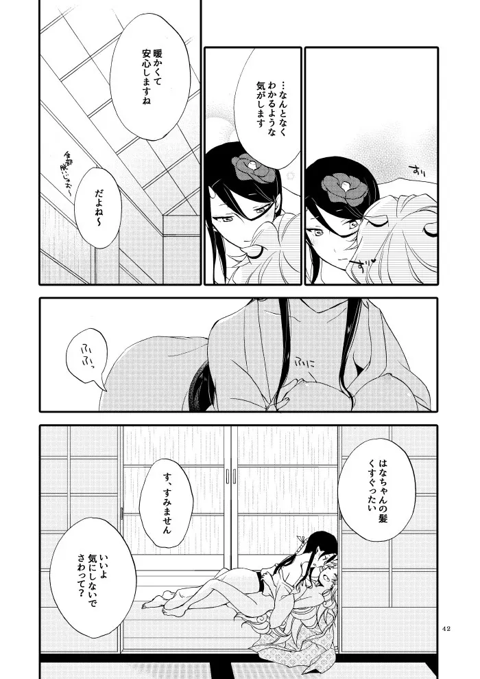 籠の鬼 - page40