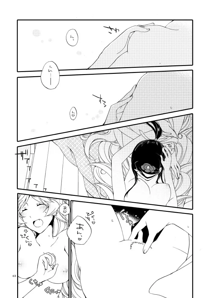 籠の鬼 - page41