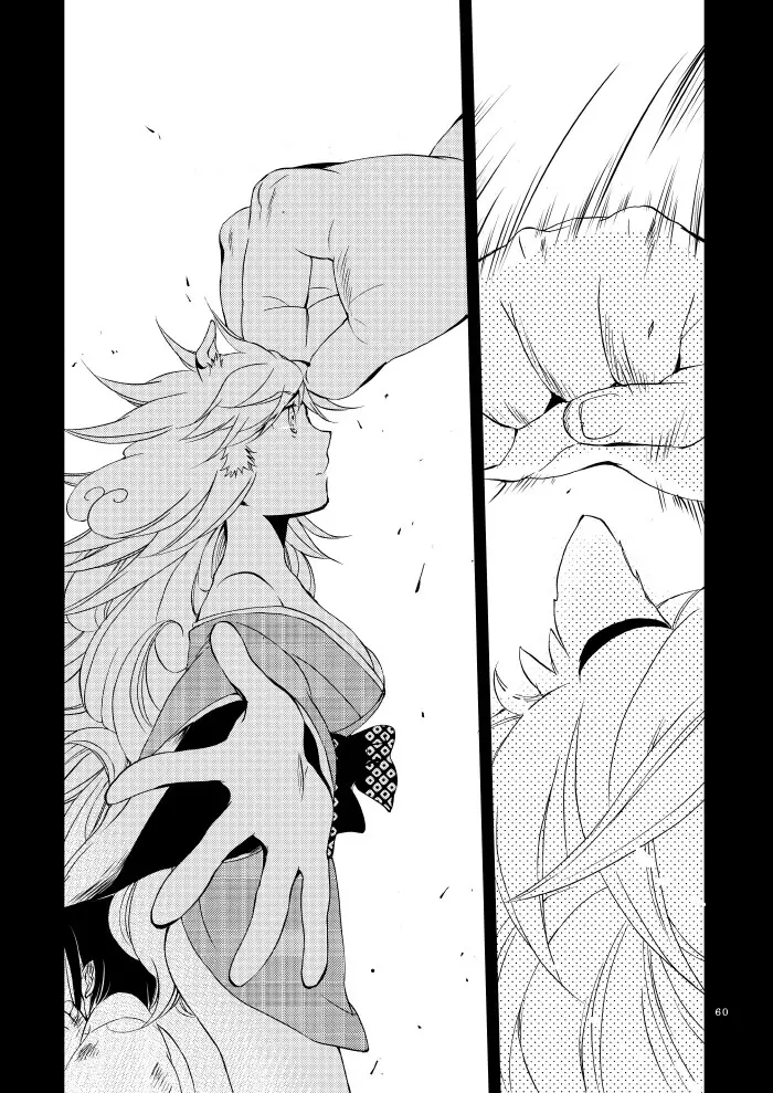 籠の鬼 - page58