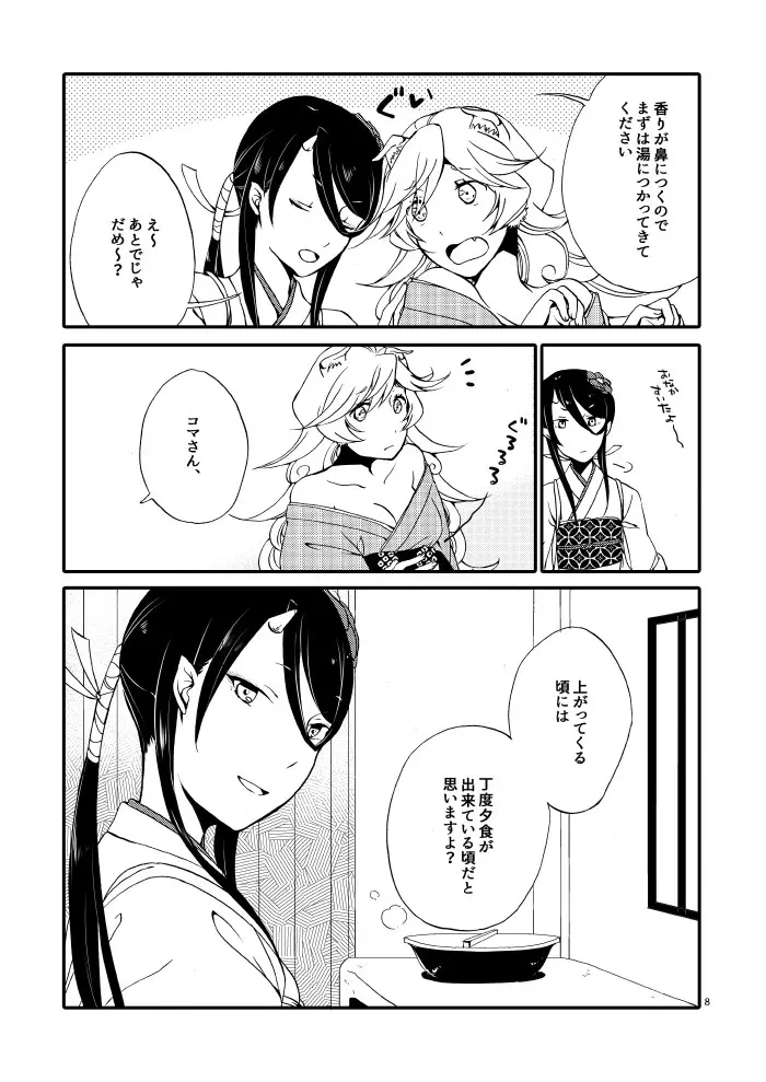 籠の鬼 - page6