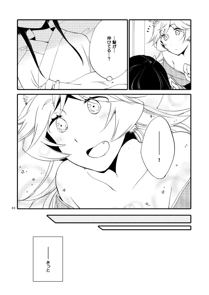 籠の鬼 - page61