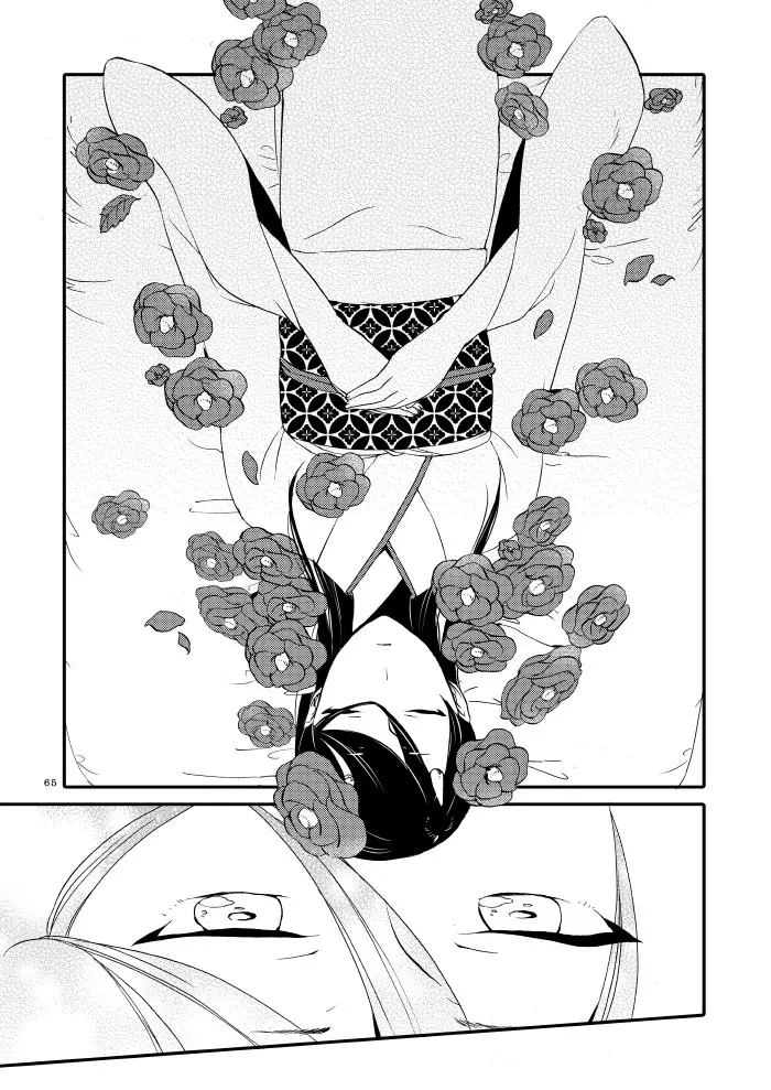 籠の鬼 - page63
