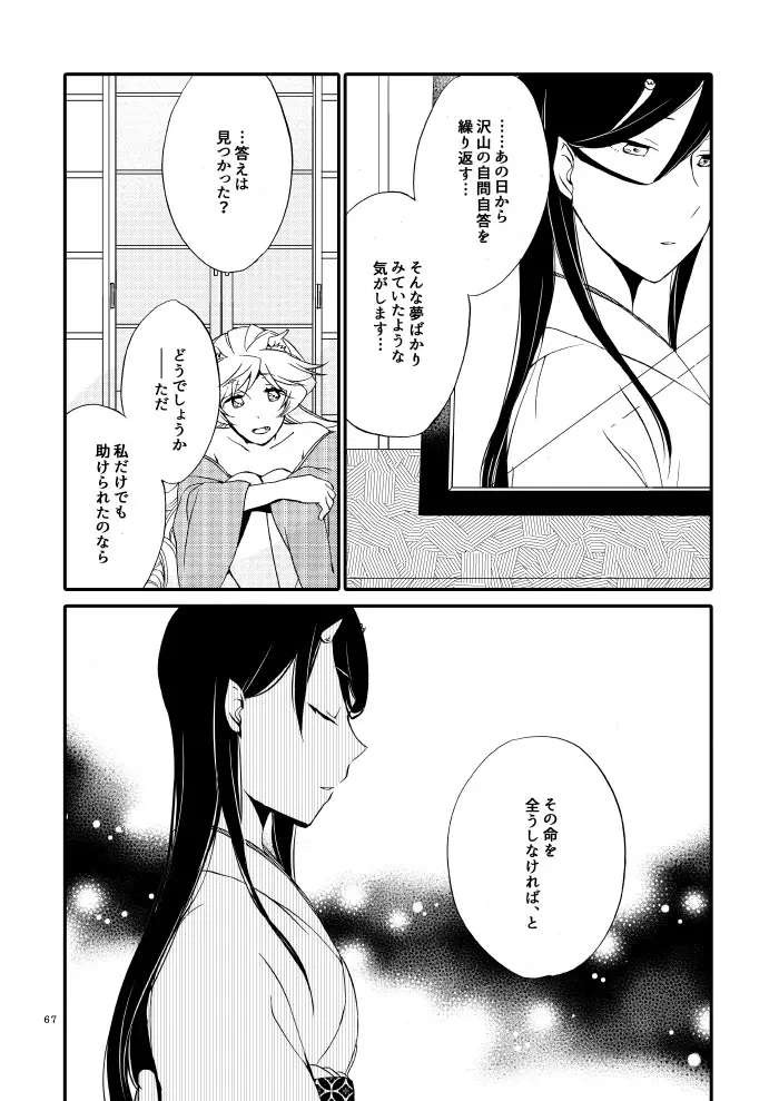籠の鬼 - page65