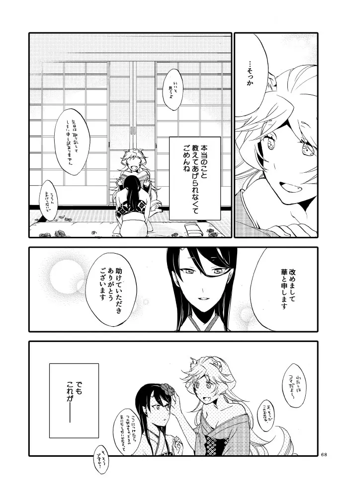 籠の鬼 - page66