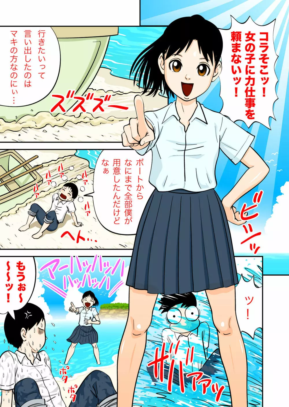 尿姦ロリ物語 - page39