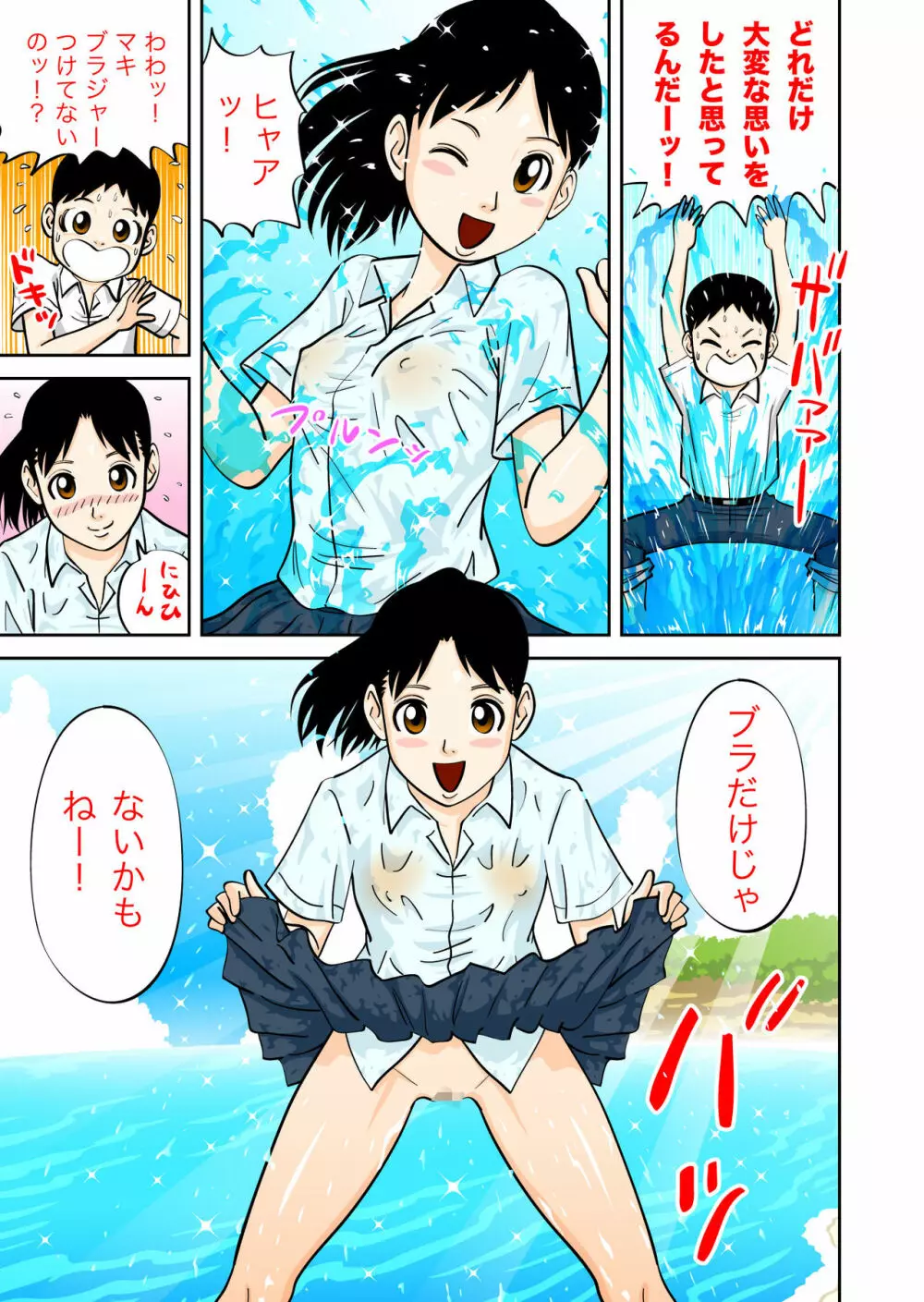 尿姦ロリ物語 - page40