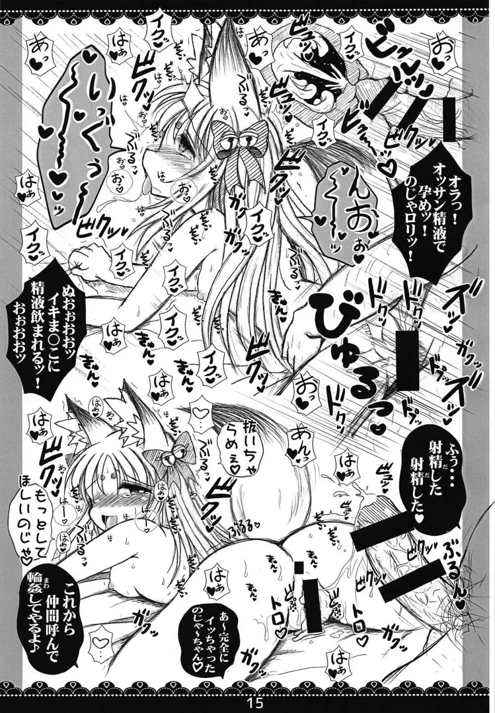 ECO少女催眠輪姦記録 - page14
