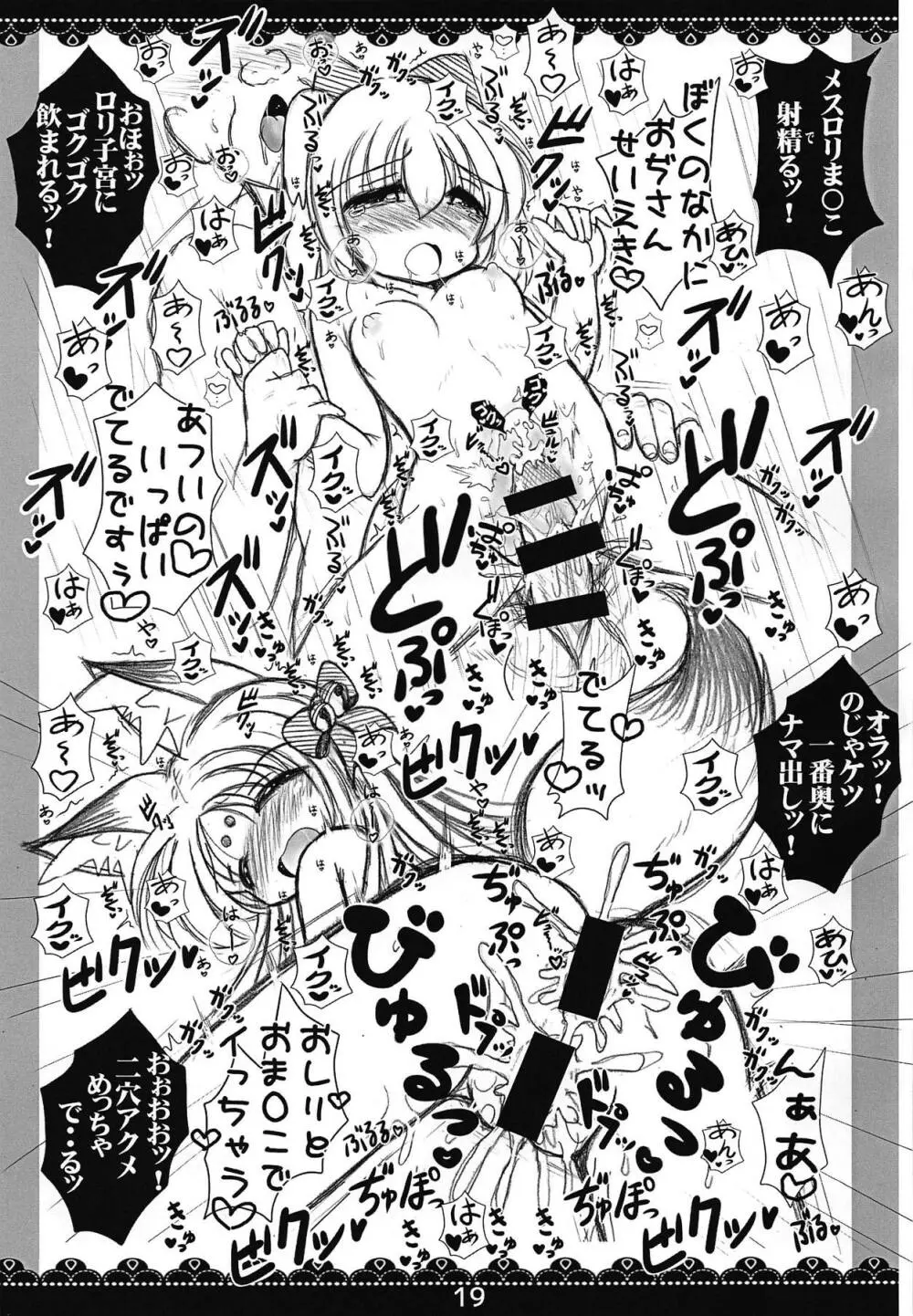 ECO少女催眠輪姦記録 - page18
