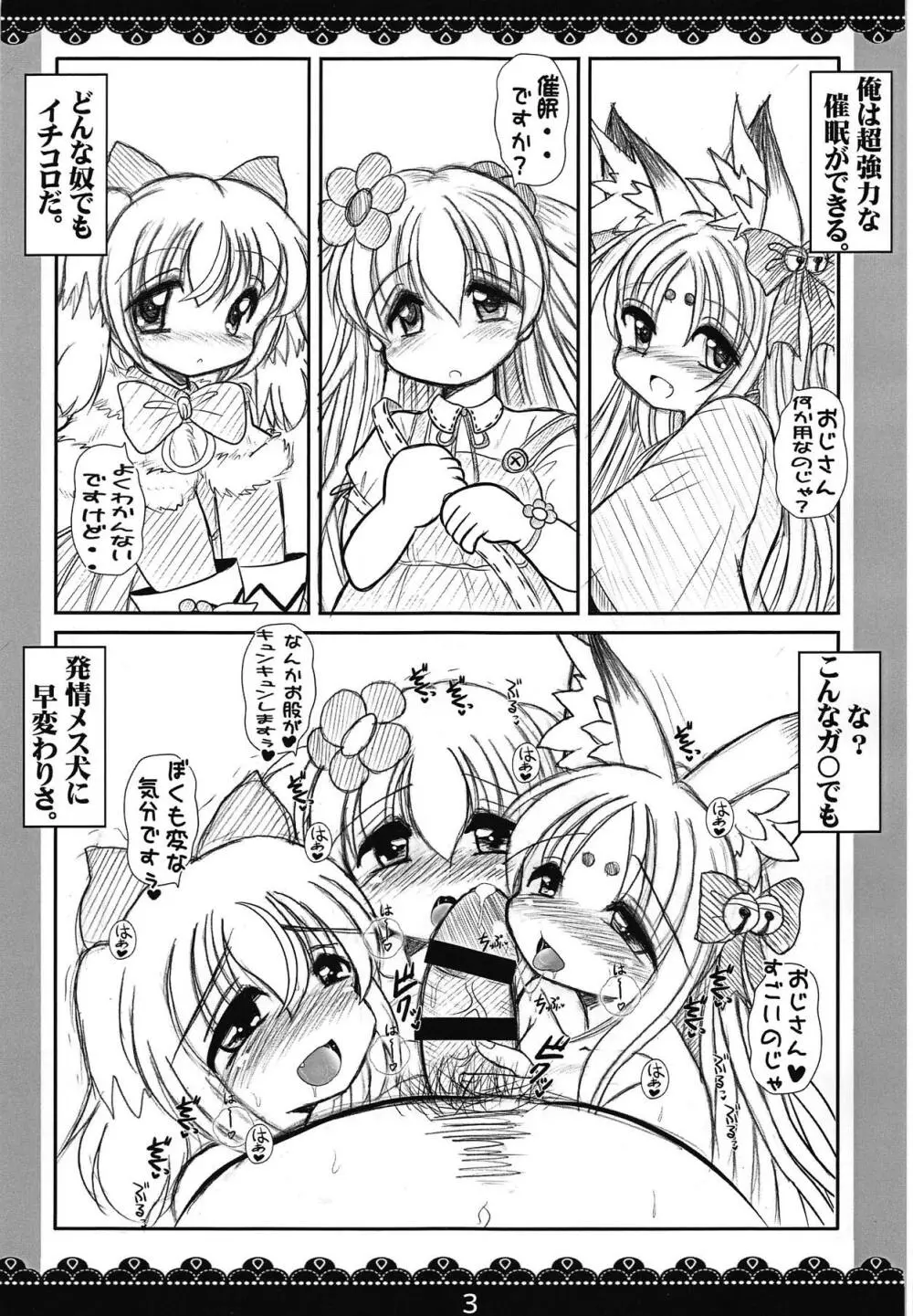 ECO少女催眠輪姦記録 - page2