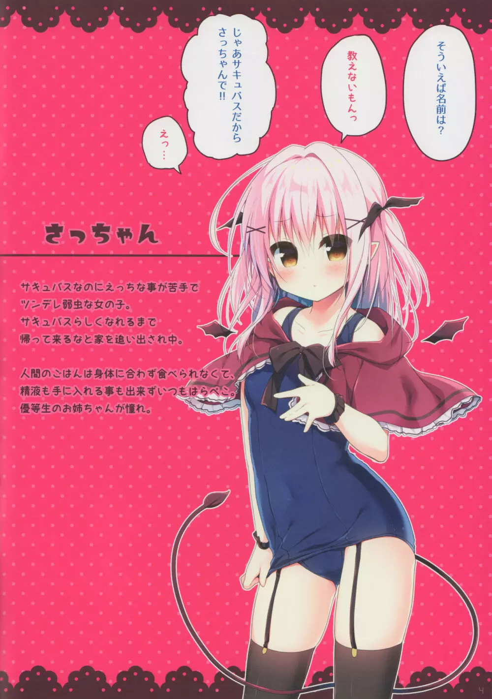 サキュバスちゃん育性日誌 - page4