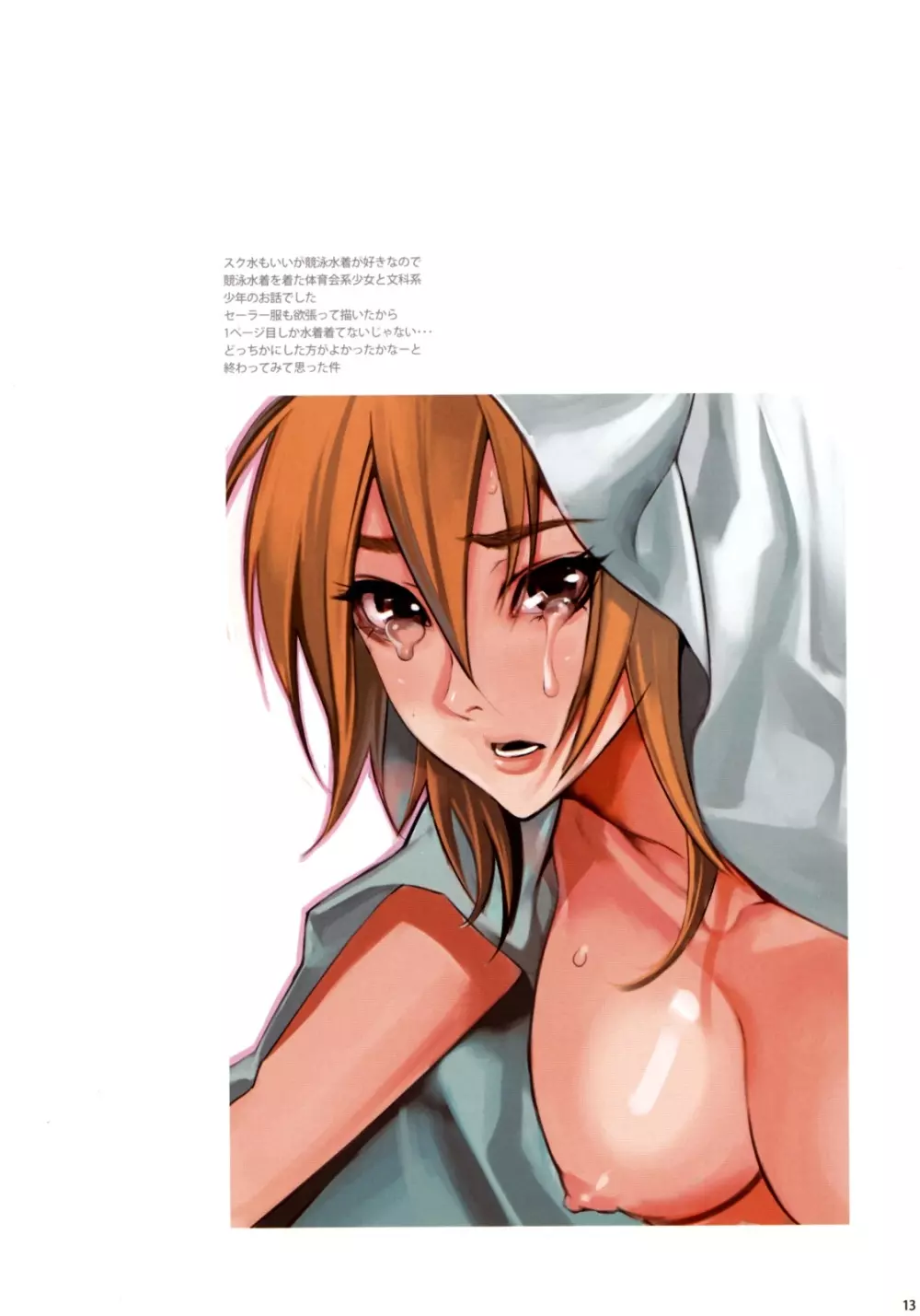 少女架刑総集編 Vol.2 - page12