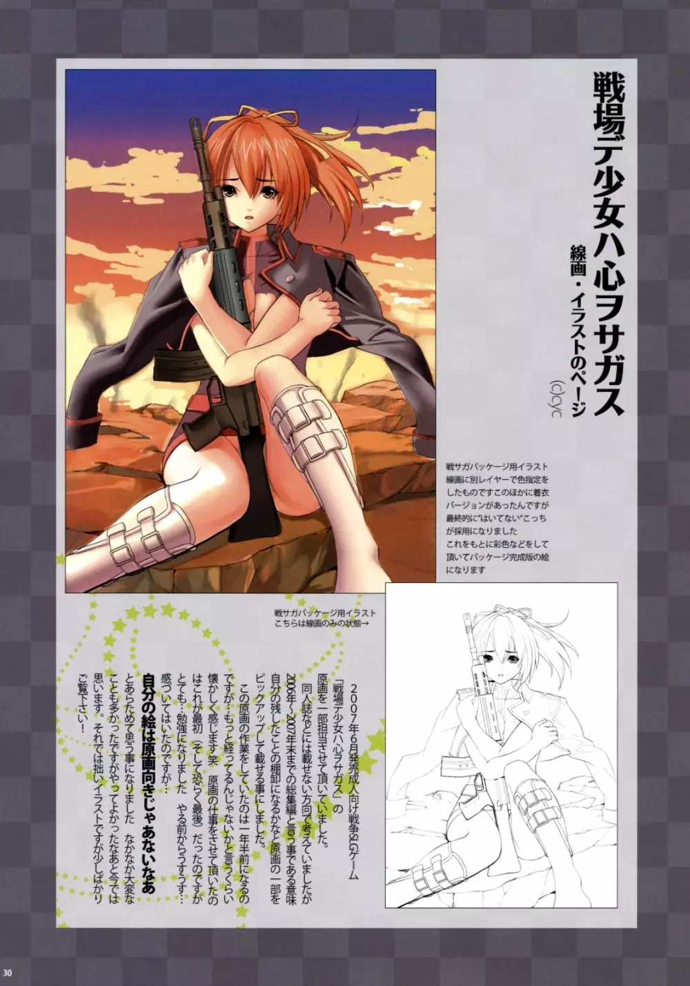少女架刑総集編 Vol.2 - page29