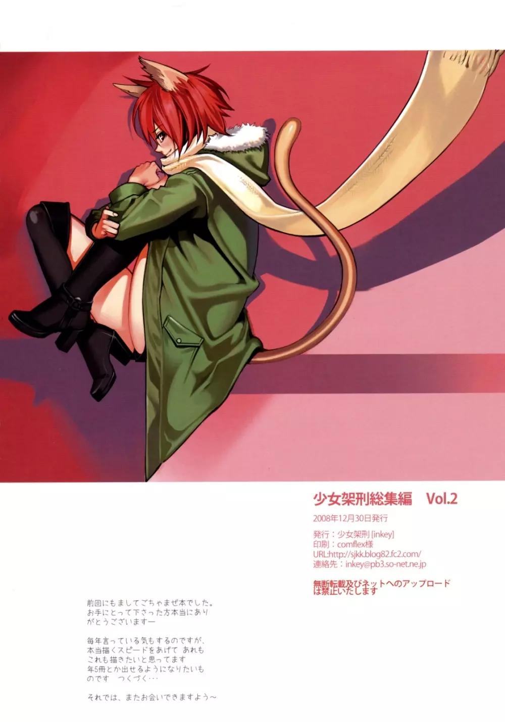 少女架刑総集編 Vol.2 - page33