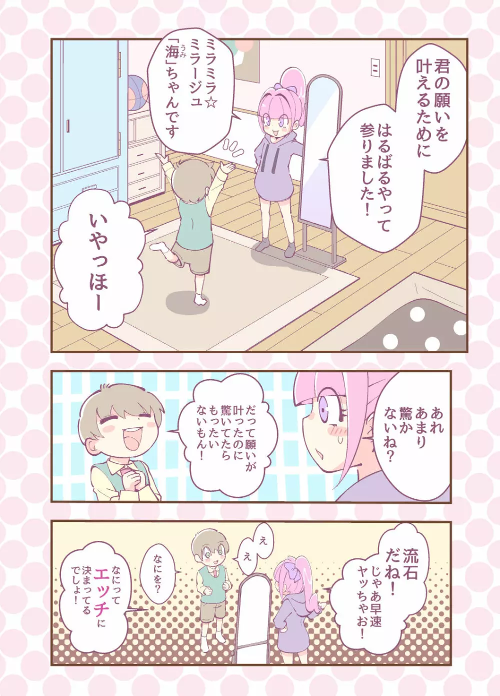 かがみが見てる - page10