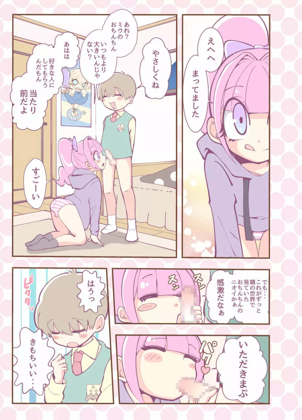 かがみが見てる - page13