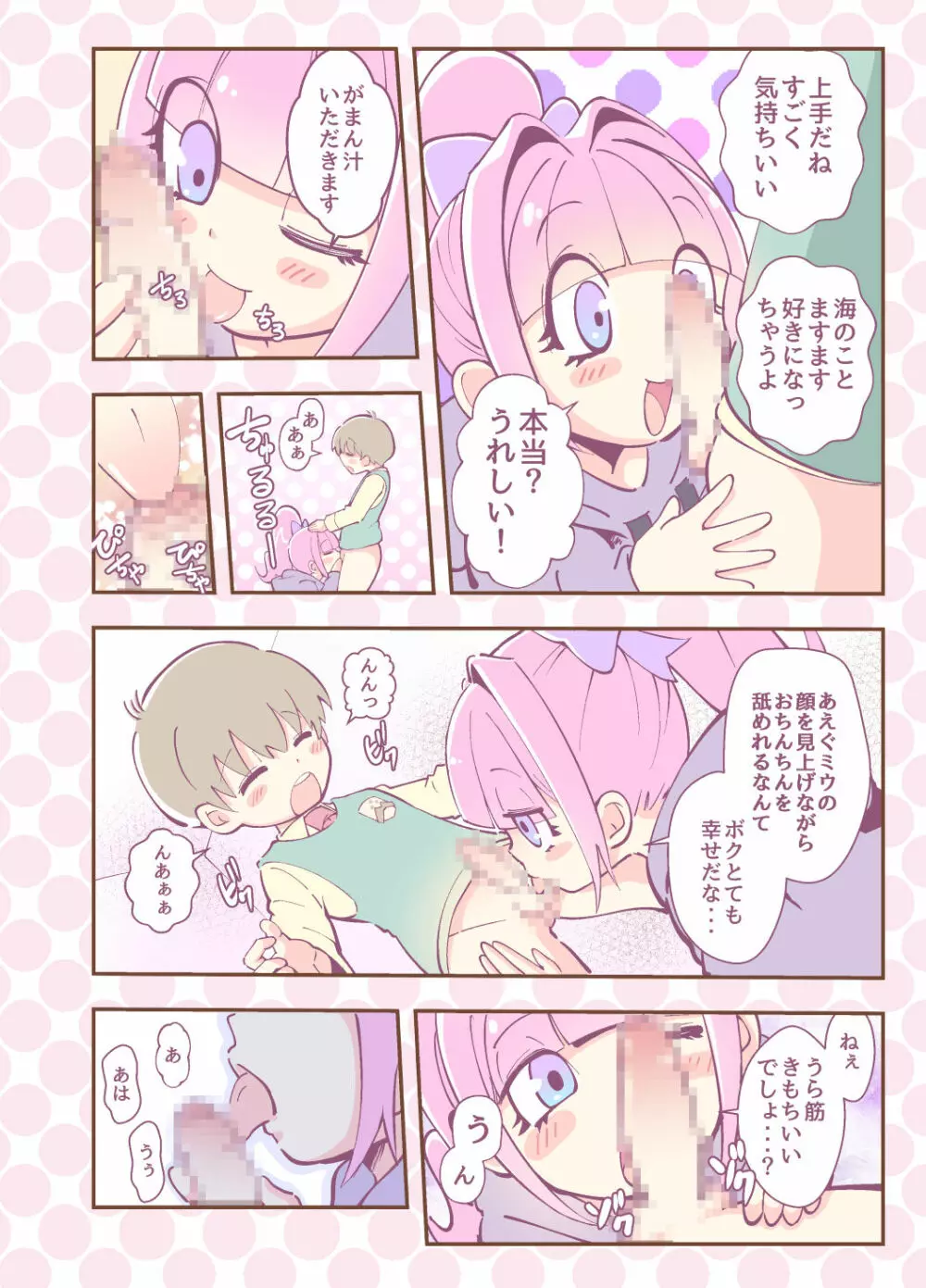 かがみが見てる - page14