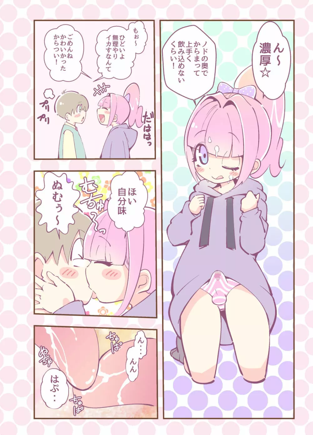 かがみが見てる - page16