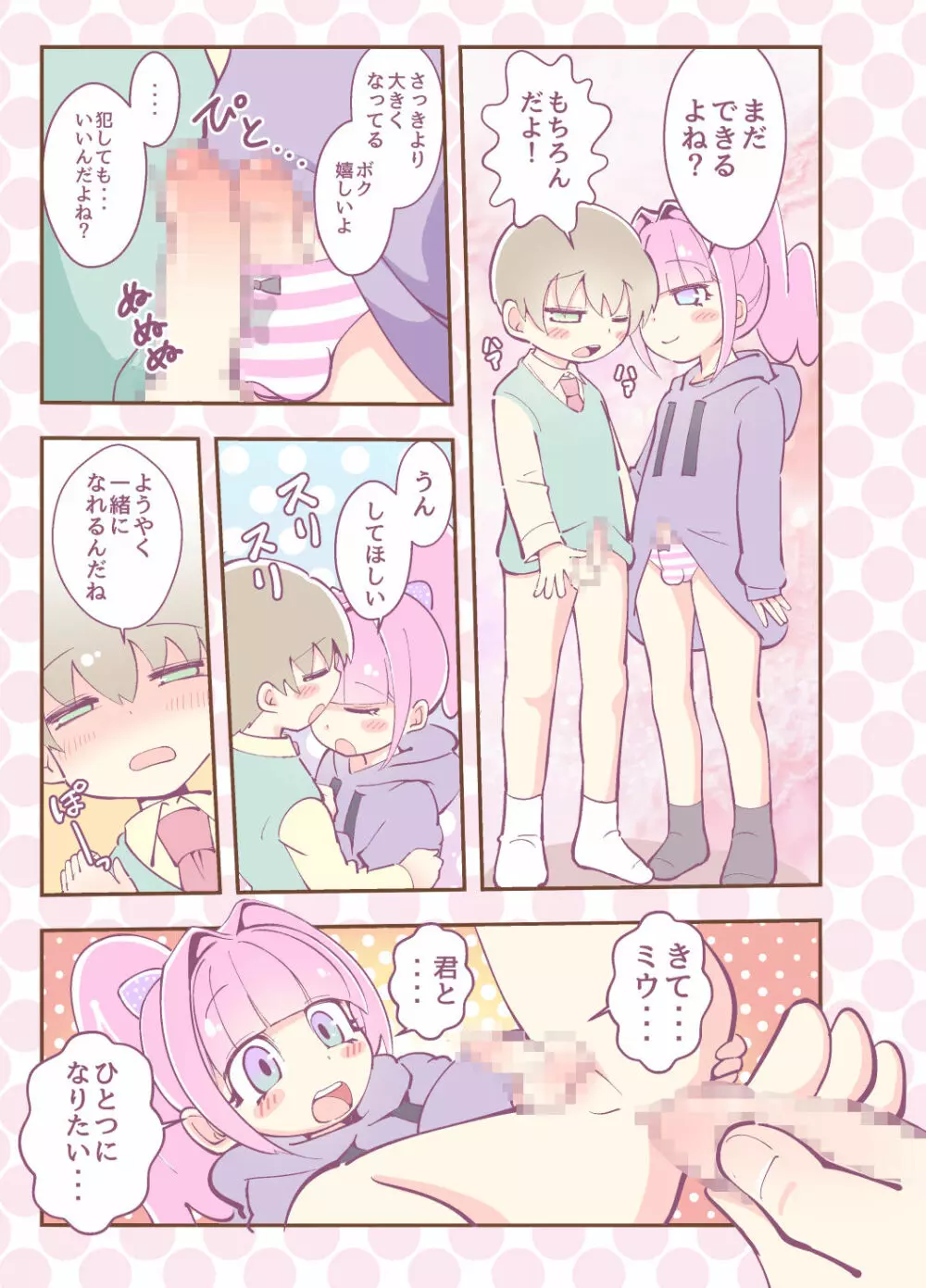 かがみが見てる - page17