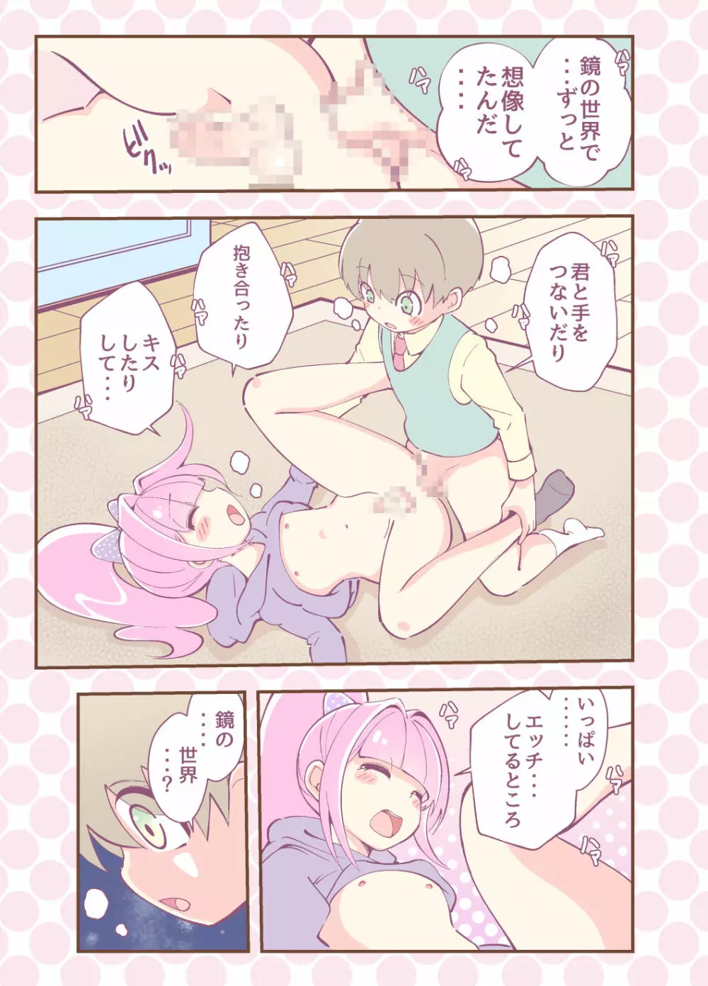 かがみが見てる - page19