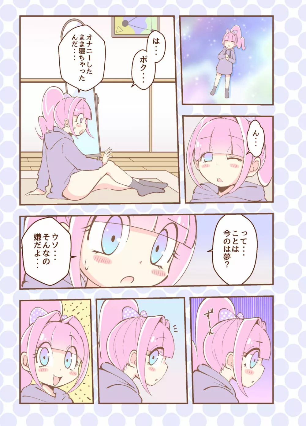 かがみが見てる - page25