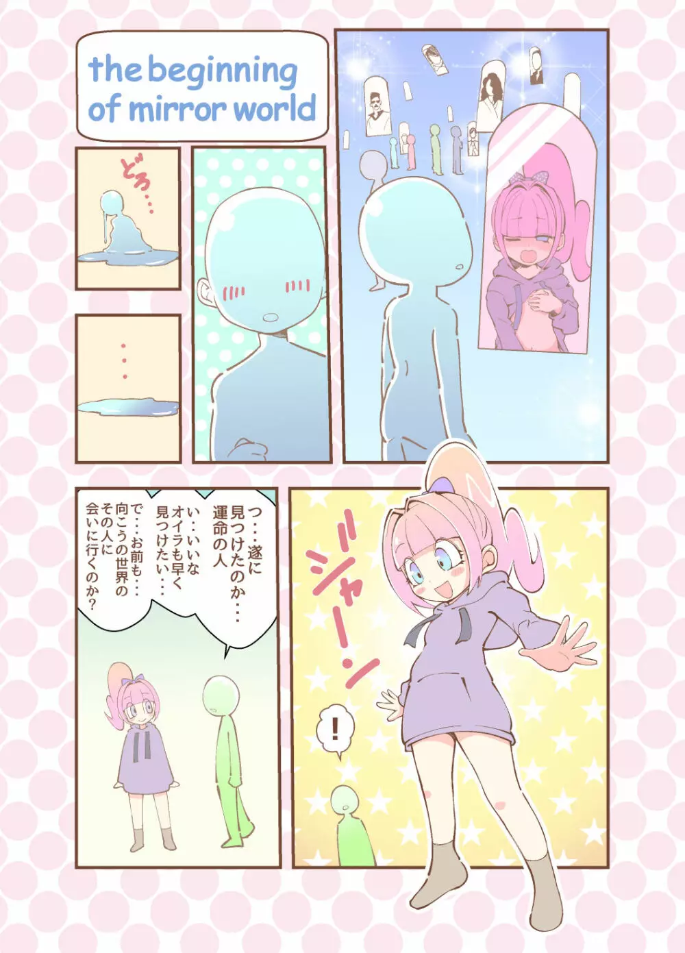 かがみが見てる - page28