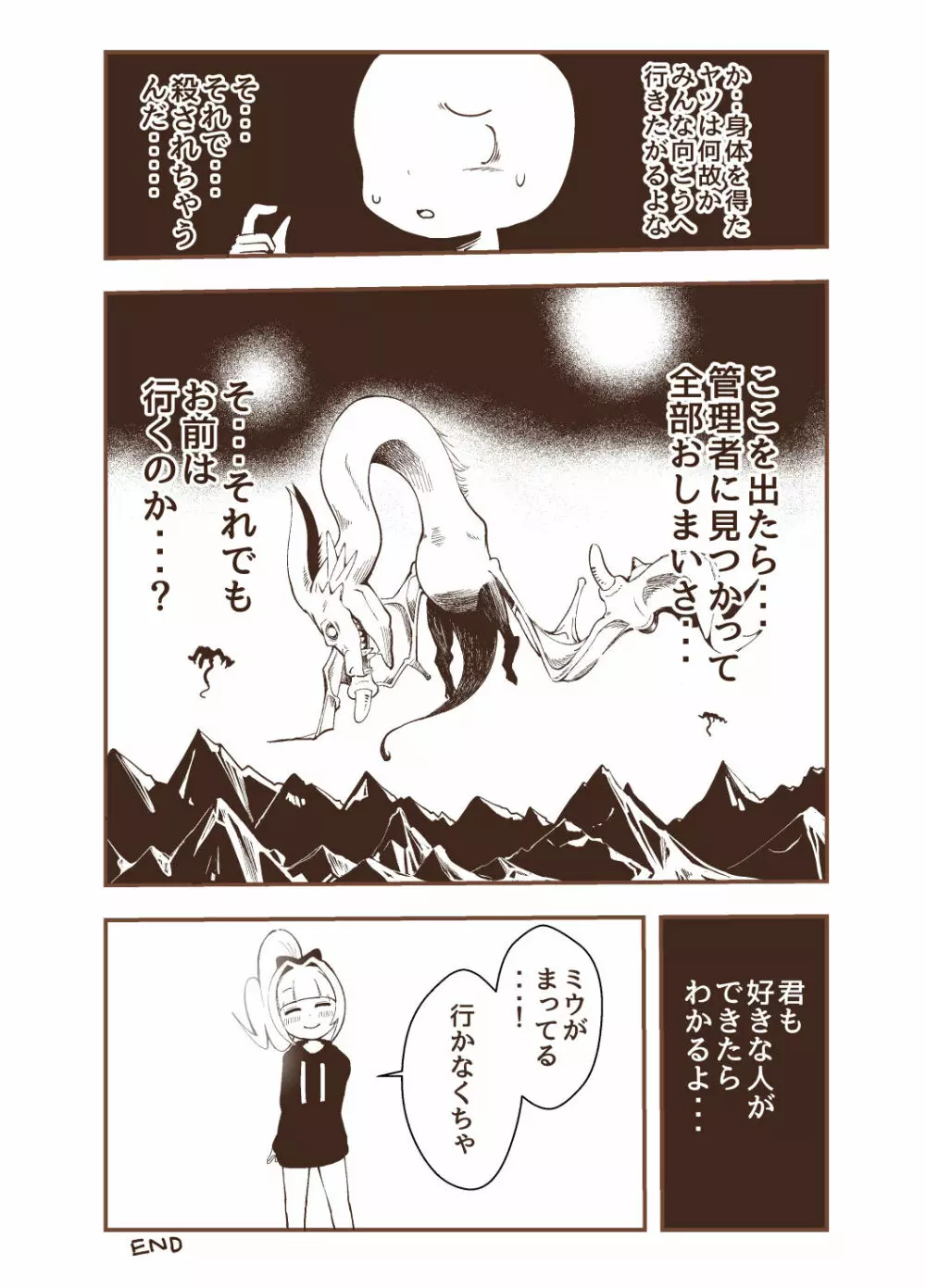 かがみが見てる - page29