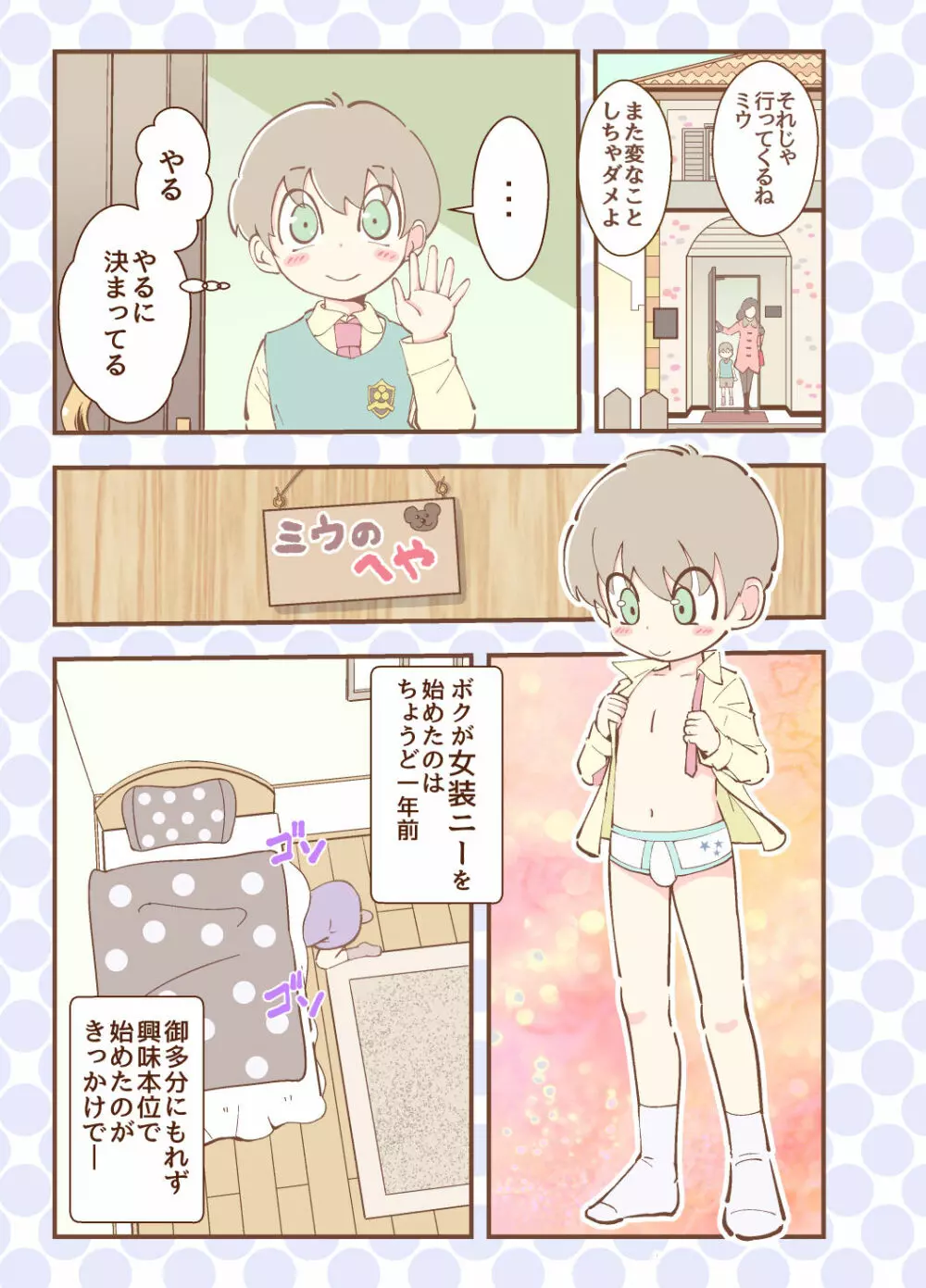 かがみが見てる - page5