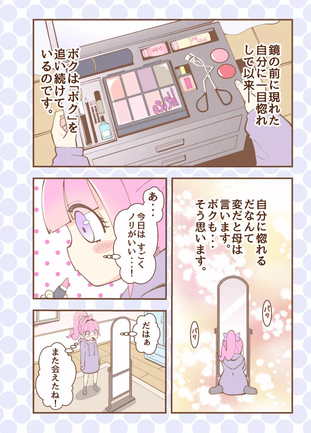 かがみが見てる - page6