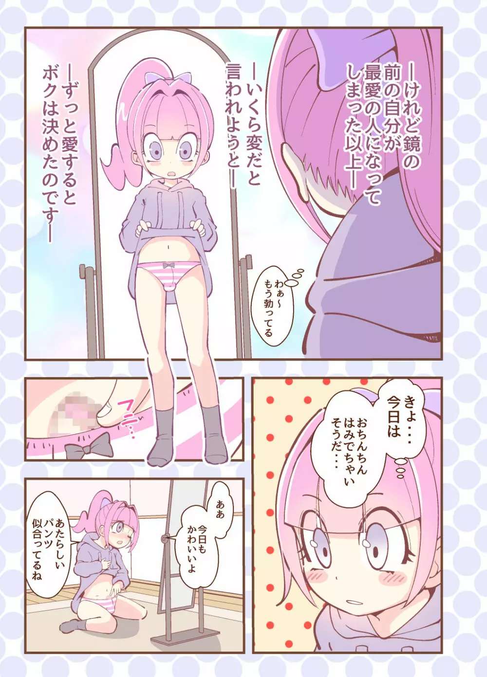 かがみが見てる - page7