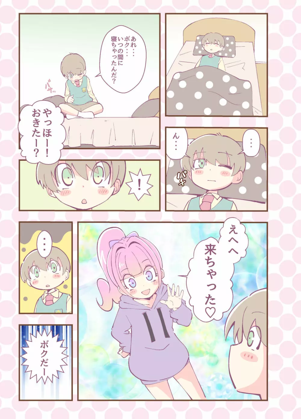 かがみが見てる - page9