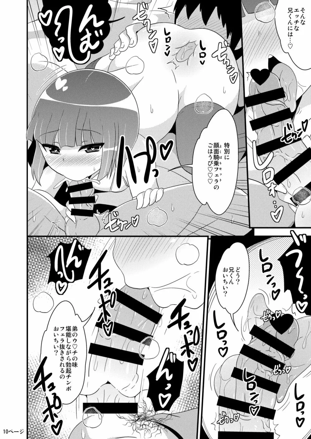 デカケツ弟のなめ犬になりたい♥ - page10