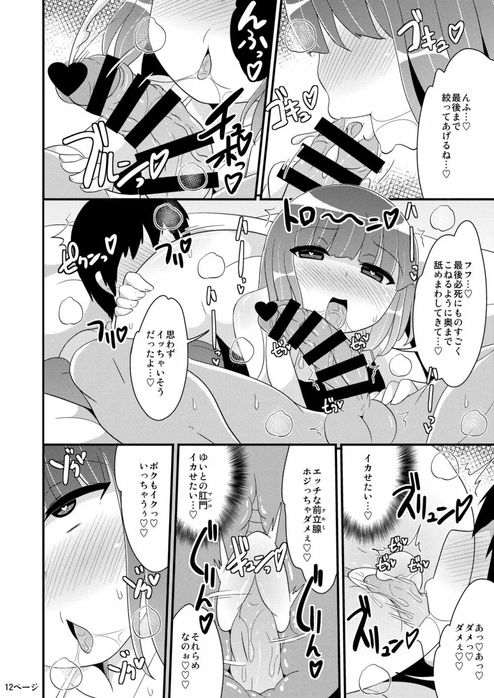 デカケツ弟のなめ犬になりたい♥ - page12