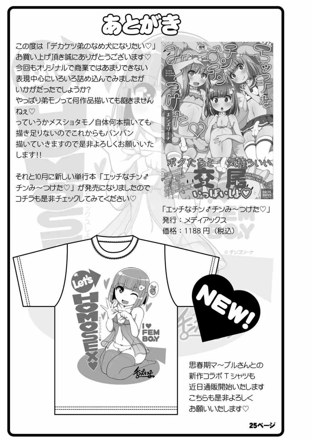 デカケツ弟のなめ犬になりたい♥ - page25