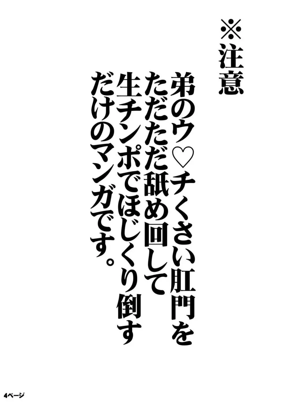 デカケツ弟のなめ犬になりたい♥ - page4