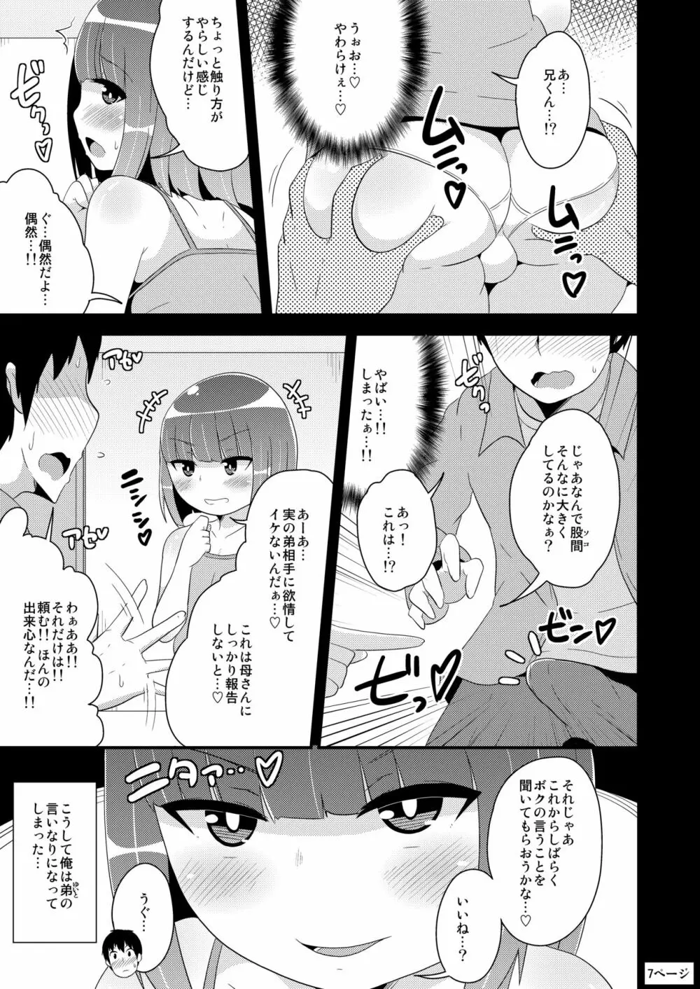 デカケツ弟のなめ犬になりたい♥ - page7