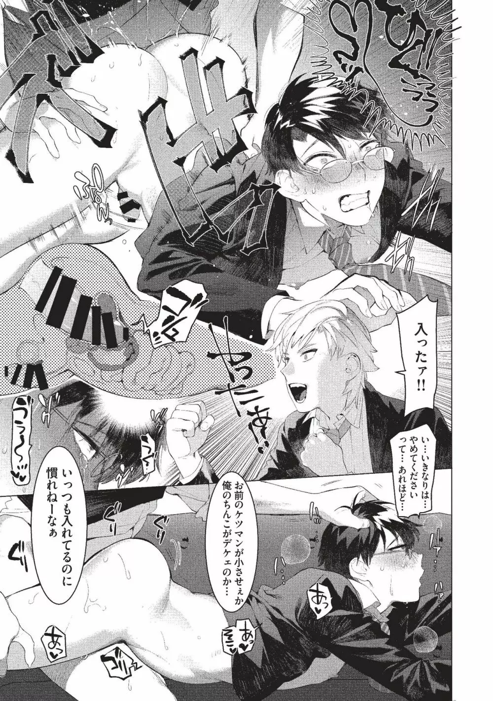 エリートサラリーマンメス堕ちマニュアル - page11