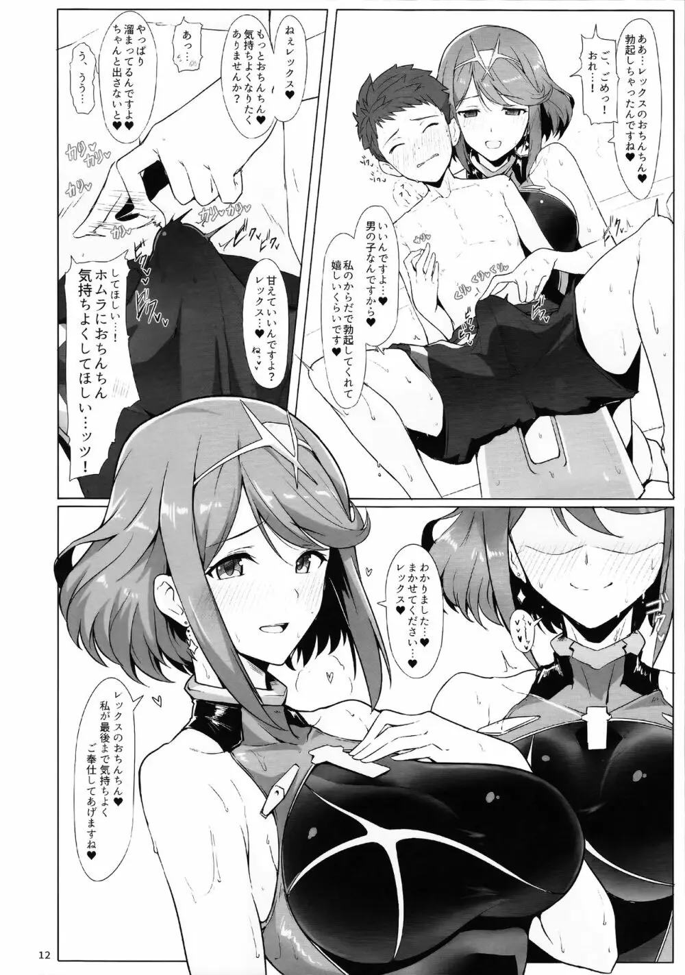 お風呂でホムラとスケベするほん - page11