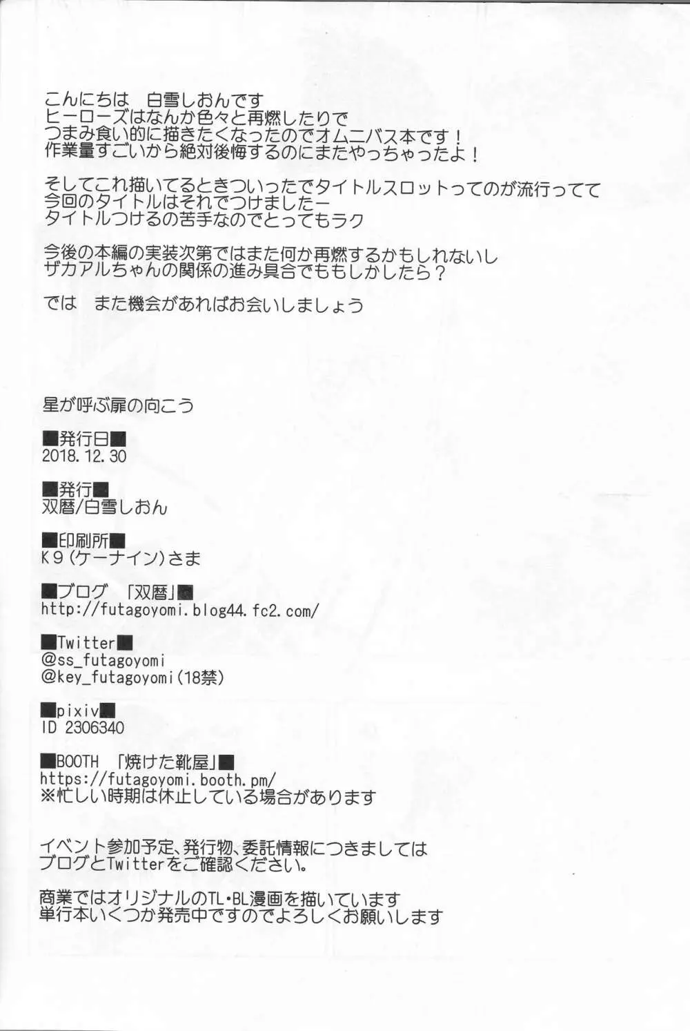星が呼ぶ扉の向こう - page29